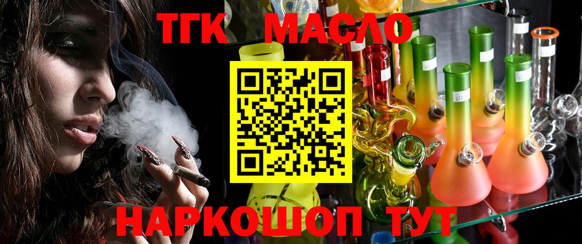 ТГК THC oil Гагарин