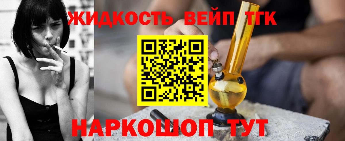 ТГК вейп с тгк  Вход с VPN  где можно купить   Гагарин  Дистиллят ТГК вейп 